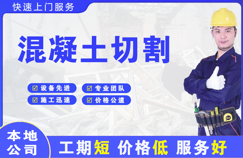 东营混凝土切割