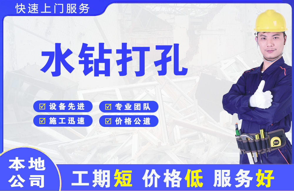 东营水钻打孔