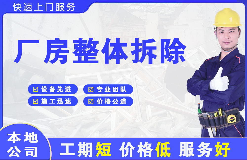 东营厂房整体拆除